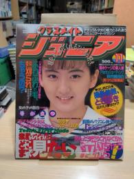 クラスメイトジュニア　1993年11月号