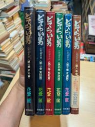 どてらい男 : 立売堀界隈