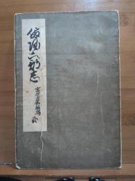 備後叢書
