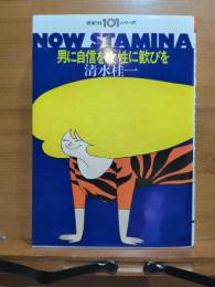 男に自信を女性に歓びを