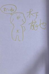 すごい短歌部【署名＋イラスト入】