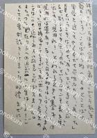 杉山平一 自筆葉書【藤村壮宛】昭和57年