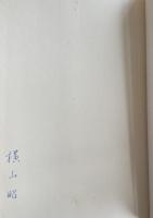 詩集 夢の錨【署名＋磯貝英夫宛献呈書簡1枚付】