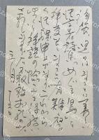 天野忠 自筆葉書【藤村壮宛】1977年