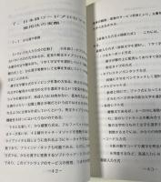 日本語ワードプロセッサの活用法