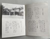 「奈良ホテル 御案内」冊子(パンフレット)