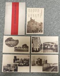 共立女子薬学専門学校完成記念 絵葉書5枚組  昭和十年三月十五日