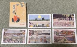 昭和八年度 ひらかた菊人形 絵葉書(第三輯) 5枚組  