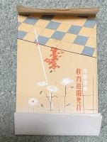 昭和八年度 ひらかた菊人形 絵葉書(第三輯) 5枚組  