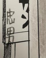 つげ忠男 肉筆原画「風来(？)」1枚