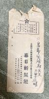 富士正晴 自筆書簡【杉山平一宛】