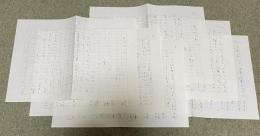 矢代静一 自筆草稿「無法松と私」(一)(二)