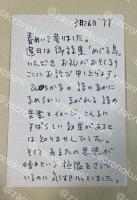 藤富保男 自筆葉書【藤村壮宛】1977年