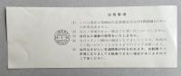 第68回天皇賞入場券(昭和48年・未使用券)