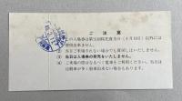 第31回桜花賞入場券(昭和46年・未使用券)