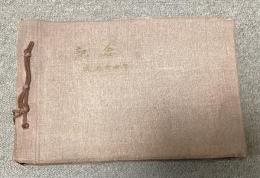 九州帝国大学工学部 大正14年卒業記念写真帖