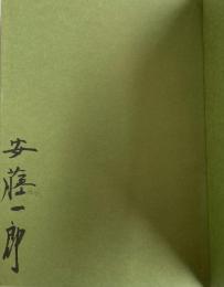 詩集 経験【署名入 限定500部】