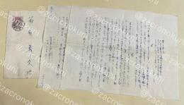 今江祥智 自筆書簡【萩原義久宛】