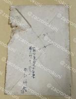 今江祥智 自筆書簡【萩原義久宛】