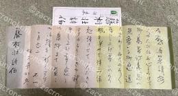 緒方昇 自筆書簡【藤村壮宛】