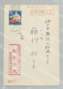 能登秀夫 自筆葉書【藤村壮宛】