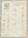 三好豊一郎 自筆葉書【藤村壮宛】