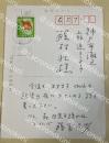 藤富保男 自筆葉書【藤村壮宛】