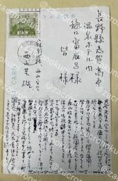 西山英雄(日本画家) 自筆葉書【樋口冨麻呂(日本画家)宛】