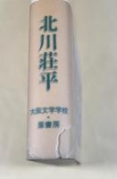 1968〜1996 同人雑誌小説月評