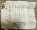 時里二郎 自筆書簡【藤村壮宛】