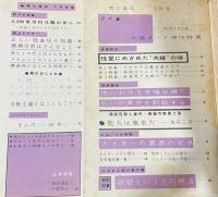 男の専科  昭和35年7月号