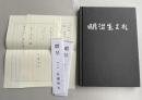 写真集「明治生まれ 二十世紀の証言者たち」【角山幸洋宛書簡付き】