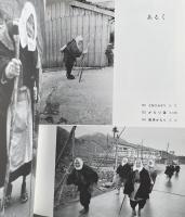 写真集「明治生まれ 二十世紀の証言者たち」【角山幸洋宛書簡付き】