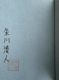 花まんま【署名落款入】 ※直木賞受賞作