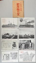 日本海大海戦 記念艦三笠  絵葉書8枚組