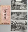 「福岡県久留米高等女学校 移転改築落成記念絵葉書 昭和九年十一月」3枚組