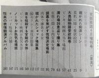 実話雑誌 昭和45年4月増刊号 「花のピンキー映画祭 お色気映画ショッキング名場面集」