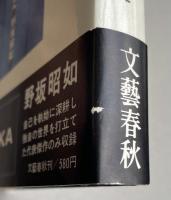 俺はNOSAKAだ【署名入】