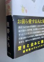 歪曲済アイラービュ【署名入】