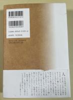 聖なるものを訪ねて【署名入】