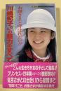 「お嬢さま」と呼ばれたい!! 3LDKのプリンセス 川嶋紀子さんの魅力のすべて