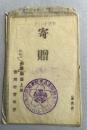 (奈良)帯解村 戦前絵葉書 3枚組