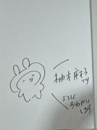 オール・ノット【署名入】