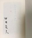 蒼白者の行進【200部限定署名入】