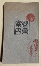 報徳銀行 営業案内