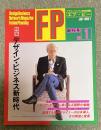 FP エフ・ピー  創刊号(1985年7月号) 特集：デザイン・ビジネス新時代