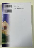 破婚  18歳年下のトルコ人亭主と過ごした13年間 【署名落款入】