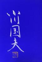 特装版 小川国夫作品集 全6巻+別巻の7冊揃い【1巻.6巻の2冊に署名落款入】限定1000部