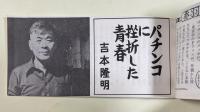 「王様手帖」昭和51年7月号(NO.154)【吉本隆明特別寄稿「パチンコに挫折した青春」掲載】