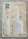 窪田般彌 自筆葉書【藤村壮宛】